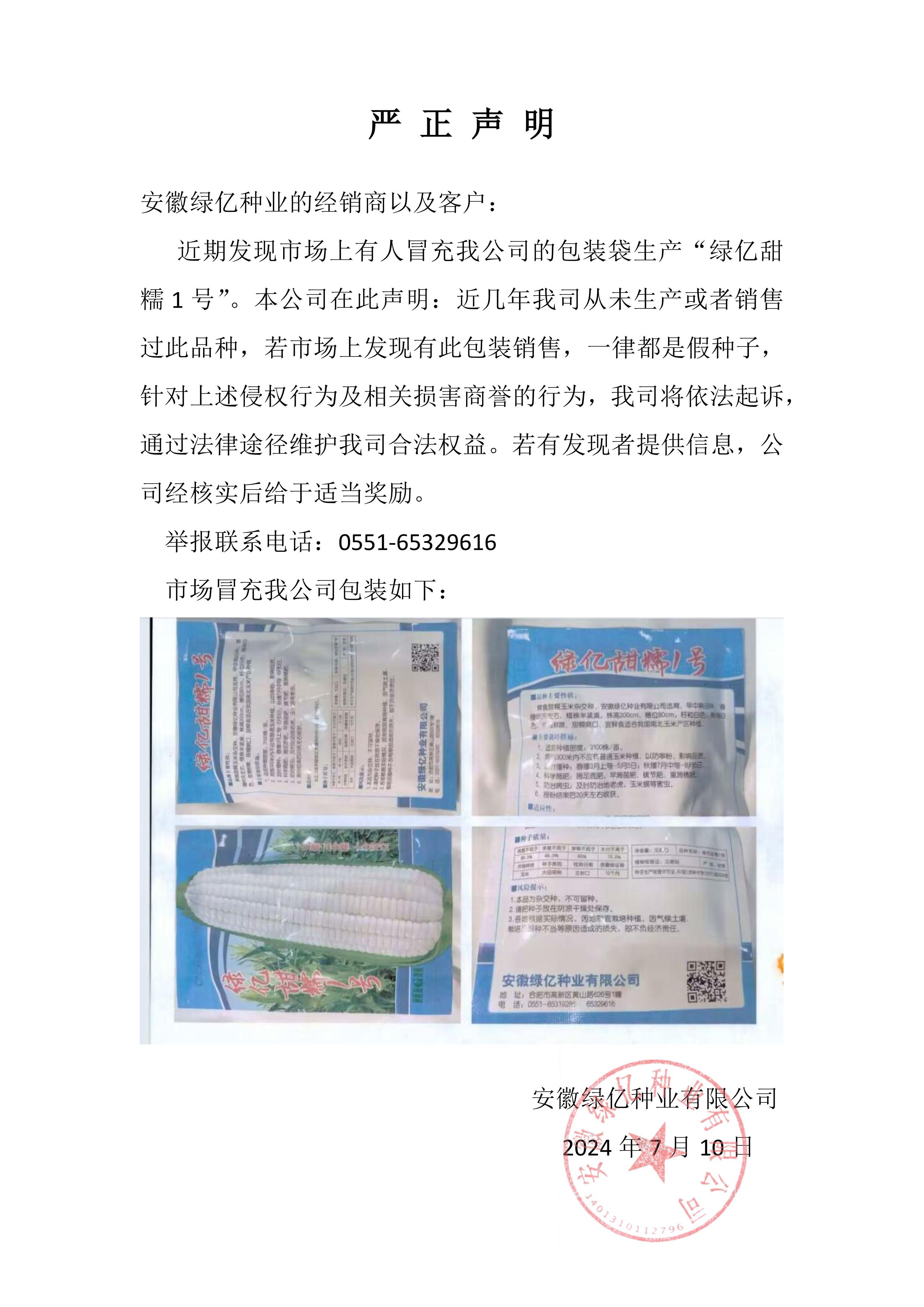 維權打假通知